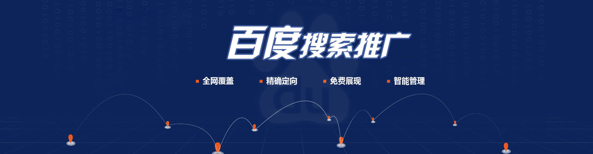 七堵百度网络推广